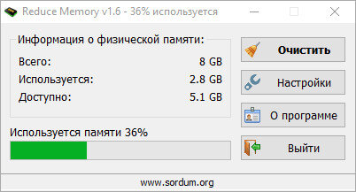 Окно очистить оперативную память 