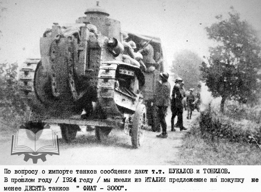 Уже в 1924 году состоялся разговор о продаже этих танков в Советский Союз.