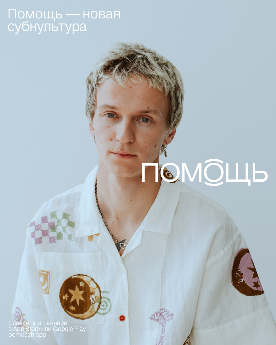 Антон Чесноков, помощник проекта «ПОМОЩЬ»