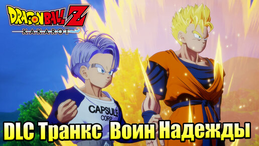 Dragon Ball Z Kakarot #59 — Гохан Последний Герой Земли {PC} прохождение часть 59