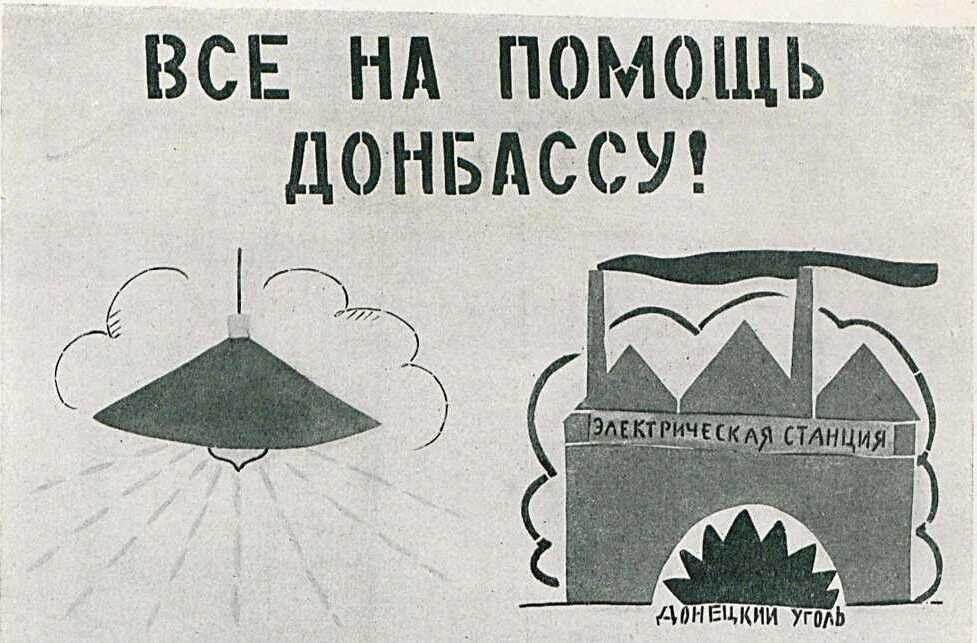 Плака ОКНА РосТА 1919 год