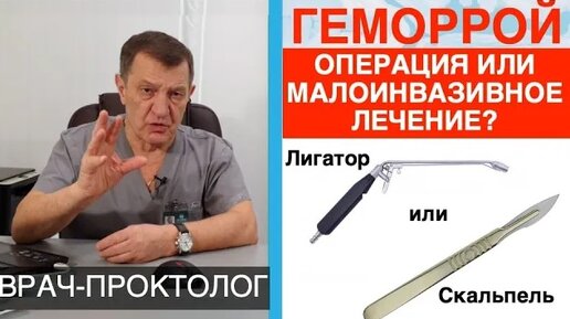 Проктолог карапетович. Малоинвазивная хирургия геморроя. Проктология геморрой операция. Лев Карапетович проктолог. Малоинвазивные методы лечения геморроя.