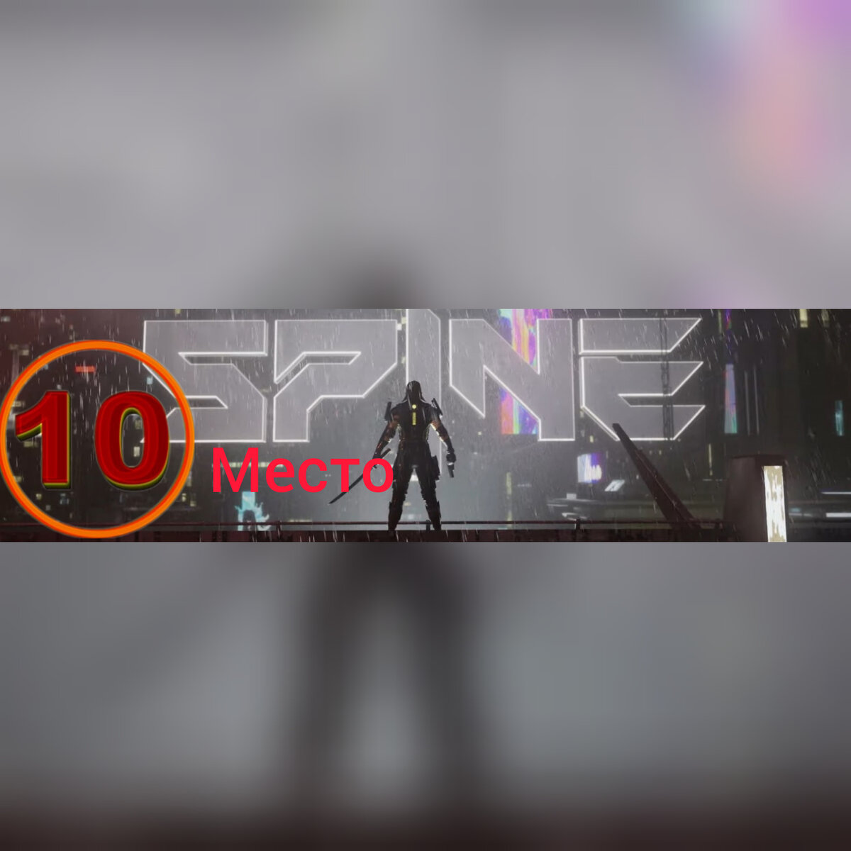 Spine — сессионный командный файтинг с реальным PvP на локациях-аренах в сеттинге киберпанка от создателей серии Shadow Fight. Мир игры — это недалекое будущее, где главным оружием становится технология Spine — боевой искусственный интеллект, который соединен со спинным мозгом человека и может управлять каждой его мышцей. Он дает бойцу идеальную реакцию, точность движений и ловкость. Все персонажи игрового мира делятся на две фракции, противостояние которых привело к появлению множества боевых стилей с холодным и огнестрельным оружием. В игре вы сможете выбирать из множества персонажей с уникальными боевыми стилями и способностями для ближнего и дальнего боя. Особое внимание будет уделено зрелищности боев и анимациям.