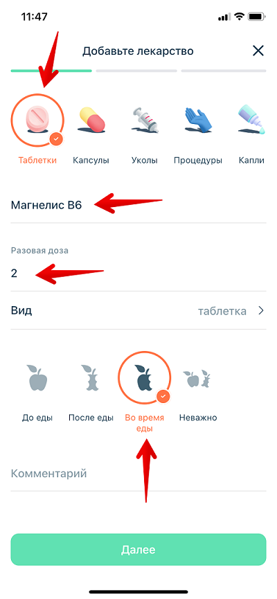 Таблетки Магнелис В6, 2 штуки за один прием, во время еды 