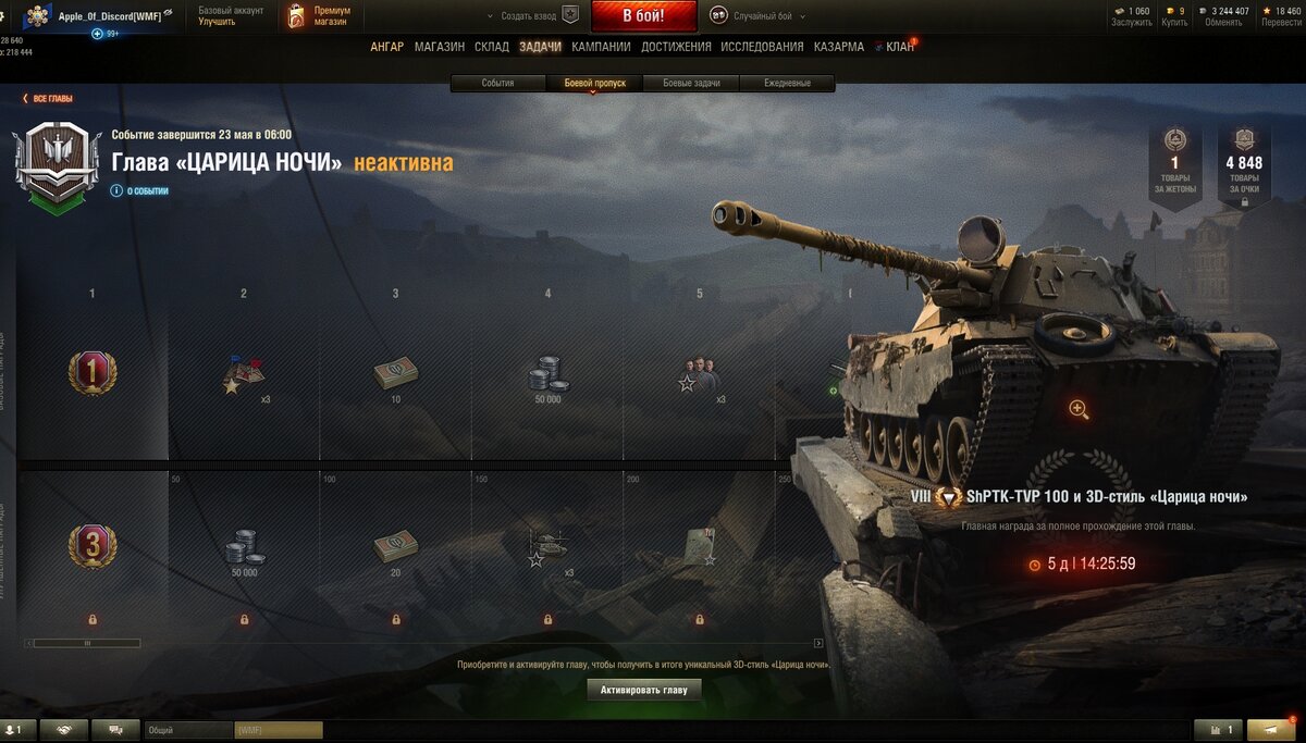 Задачи боевого пропуска.