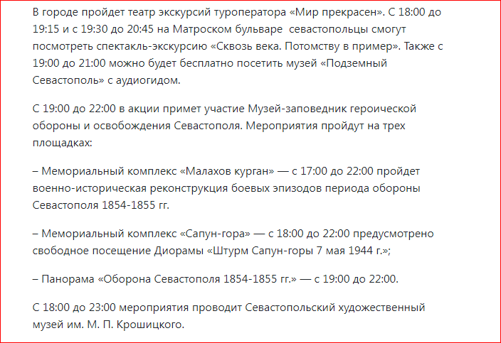 Скриншот с сайта - forpostsevastopol.ru