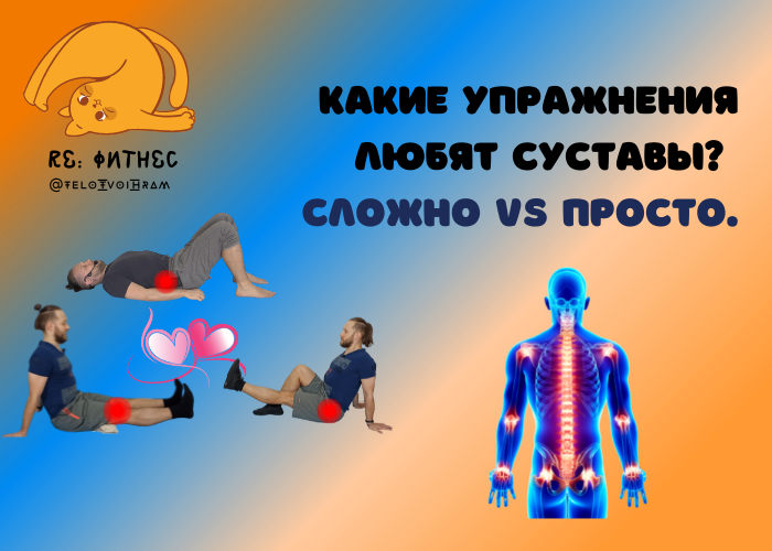 Упражнения для суставов