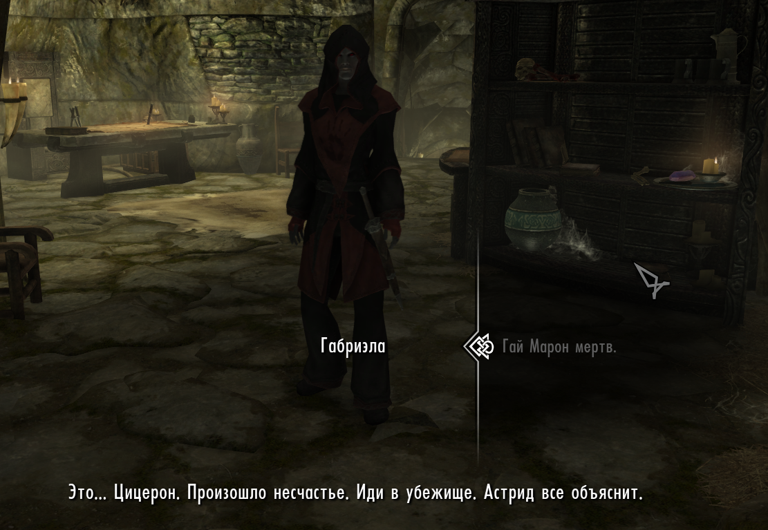 Skyrim. Лекарство от безумия. Убивать ли шута и любопытные моменты. |  Двемер&Госпожа Терана | Дзен