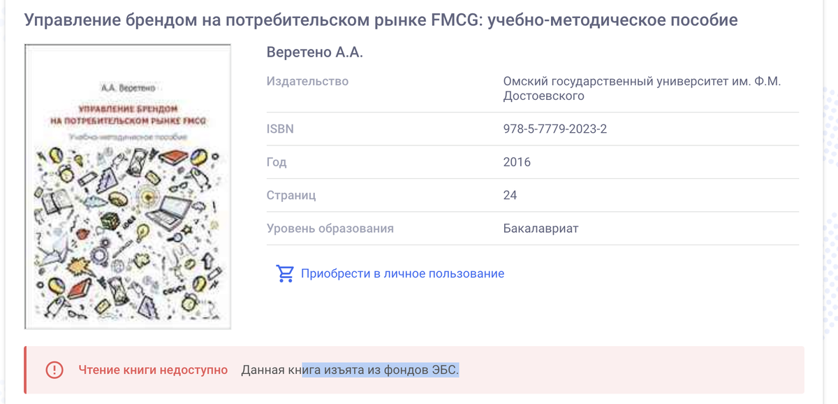Моя мини-книжка "Управление брендом на потребительском рынке FMCG"