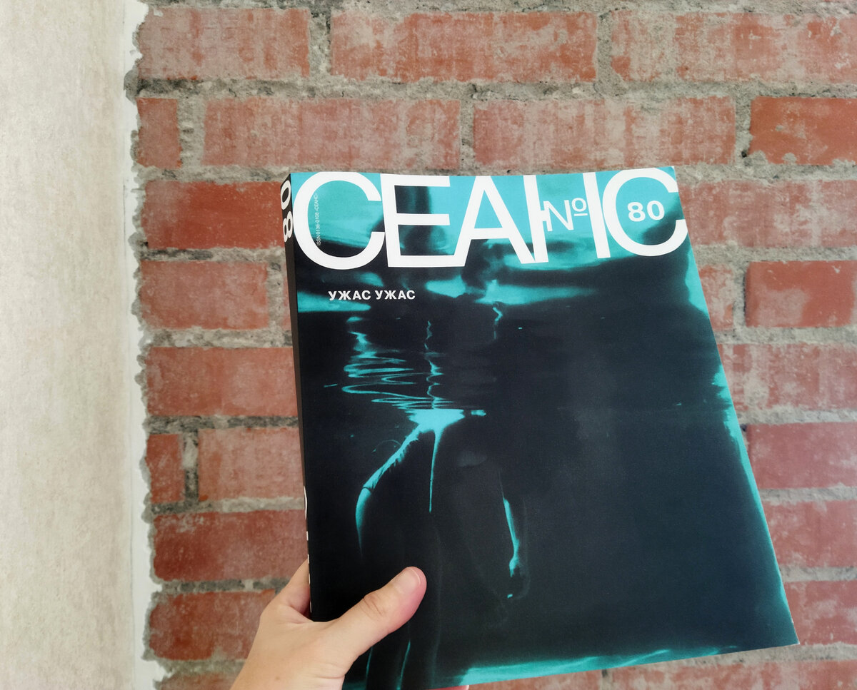 Номер журнала "Сеанс", посвящённый фильмам ужасов