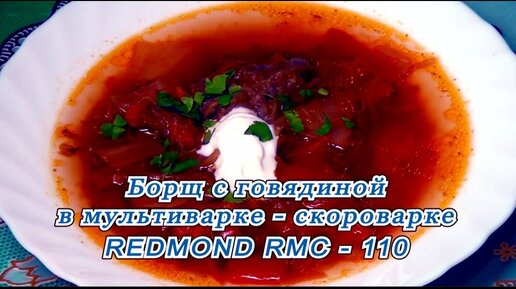 МУЛЬТИВАРКА REDMOND М ОБЗОР !!! Ух ты ! - Простой Рецепт