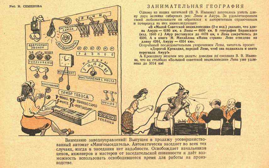 Художник И.Семенов журнал "Крокодил" №14 1947