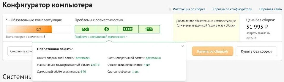 Конфигуратор пк с совместимостью комплектующих. Конфигуратор ПК