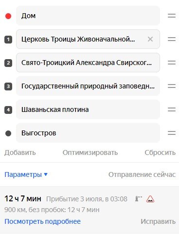Детализация маршрута