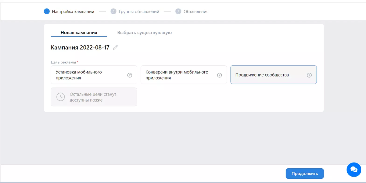 Выбор цели продвижения