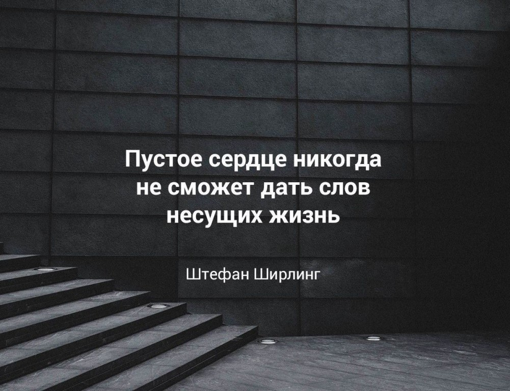 Цитаты про сердце. Фразы про сердце. Пустые люди цитаты. Афоризмы про сердце.