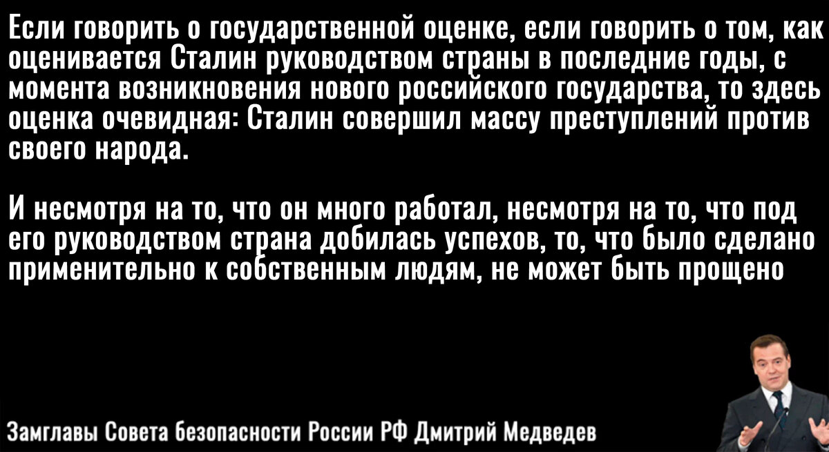 Цитата Медведева