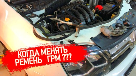 Download Video: КОГДА МЕНЯТЬ РЕМЕНЬ ГРМ? #буднисервиса ДАСТЕР 66000км ПОСЛЕ ЗАМЕНЫ ТЕЧЕТ САЛЬНИК ШУМИТ РОЛИК, РЕШАЕМ