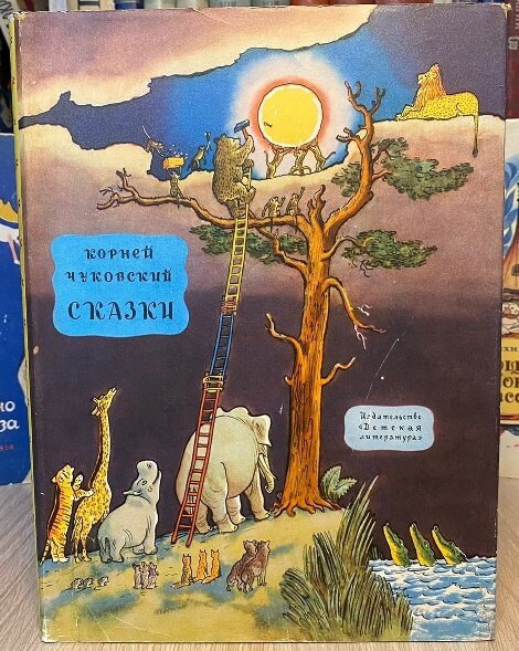 Фото нашла у букинистов. Книга именно такая, подаренная первой внучке бабушкой и дедушкой. Увидела нынешнюю цену этого издания: можно продолжать рвать ... волосы на себе)