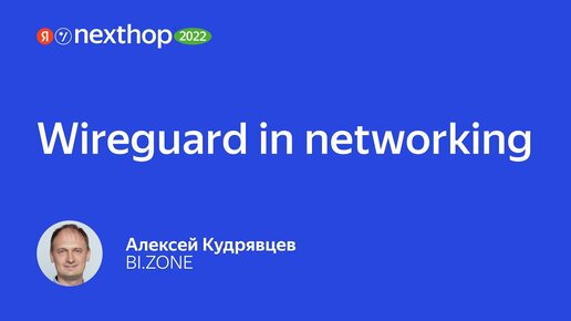 007. WireGuard in networking