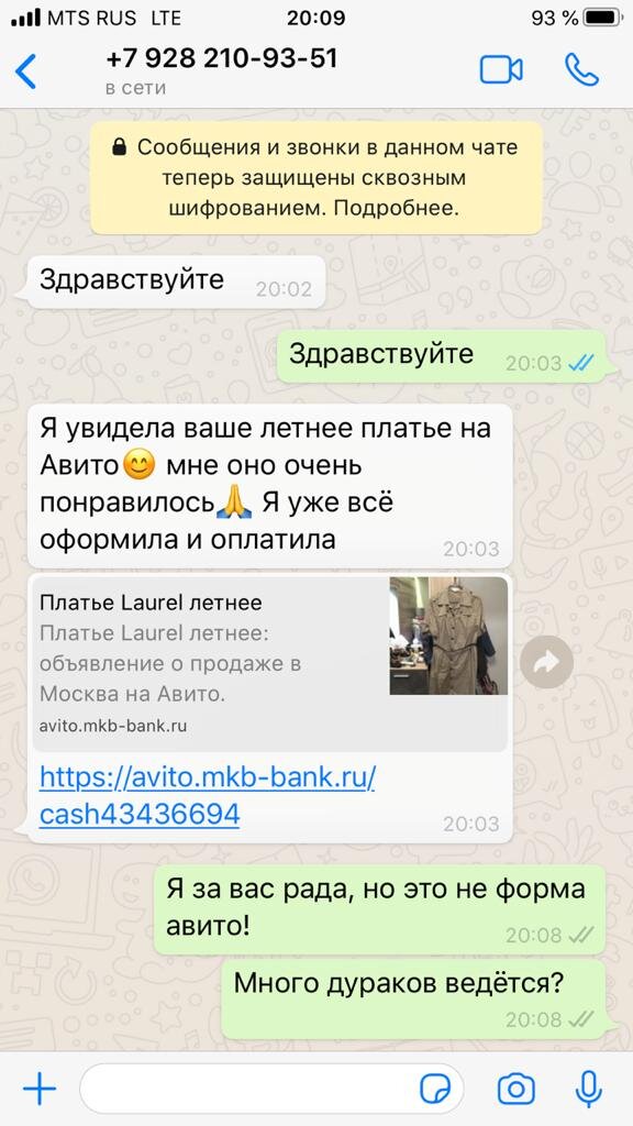 Переписка с мошенниками