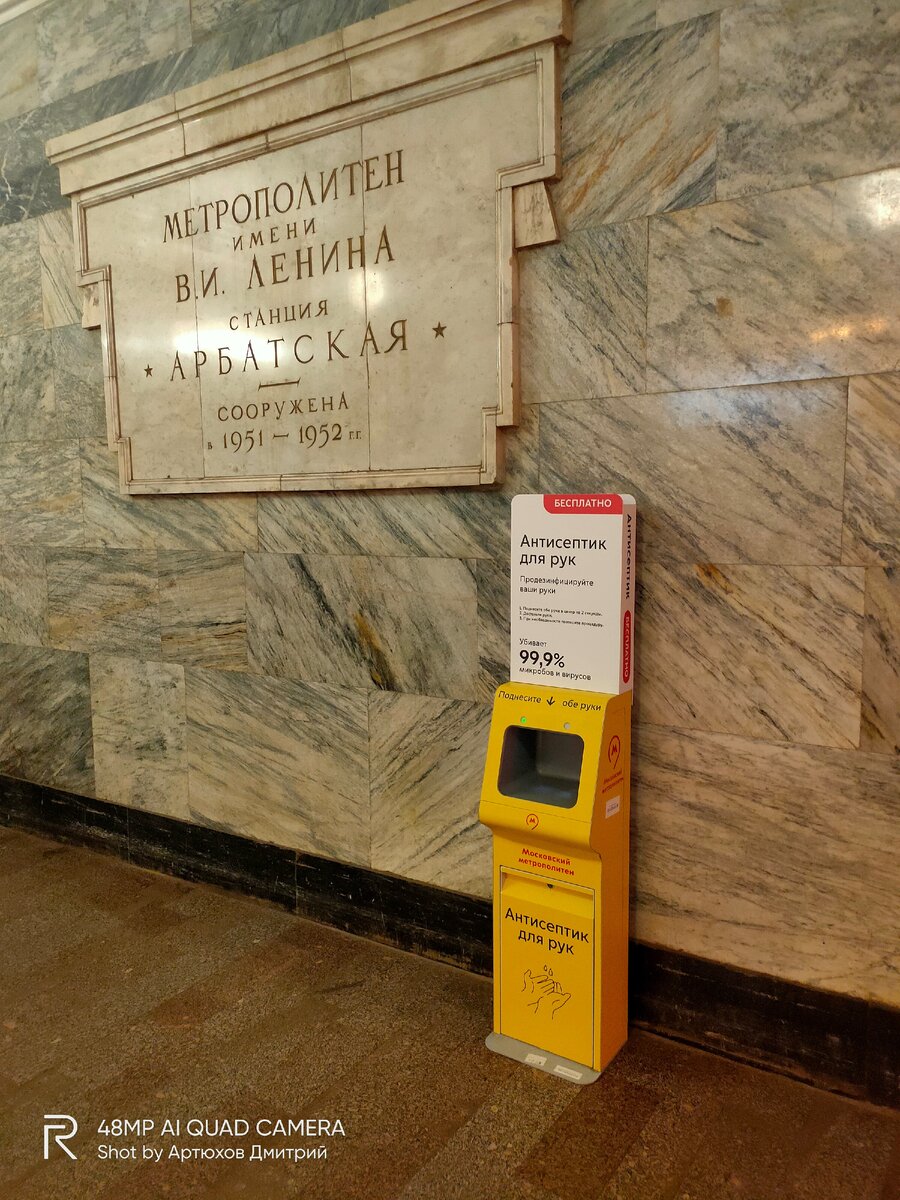 Антисептик на станции метро Арбатская, восточный вестибюль. Фото Артюхов Д.