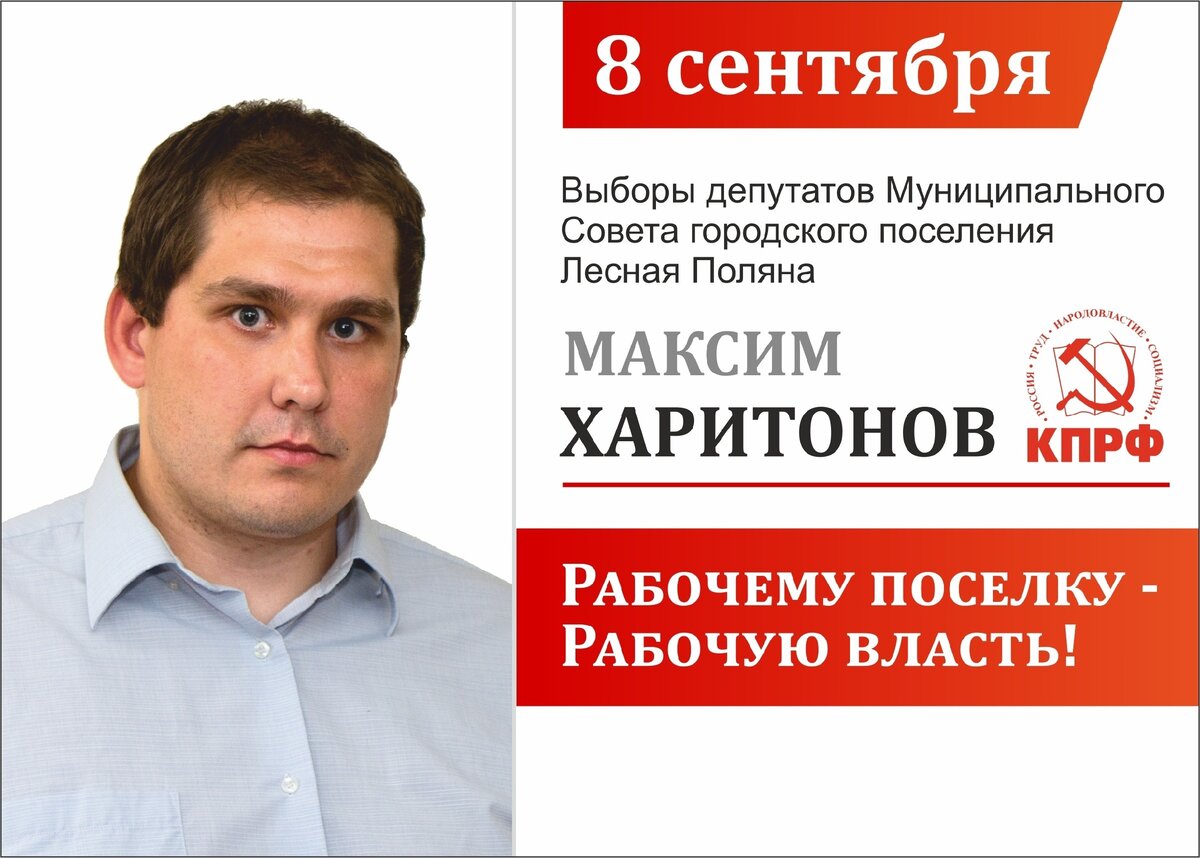 Моя предвыборная листовка