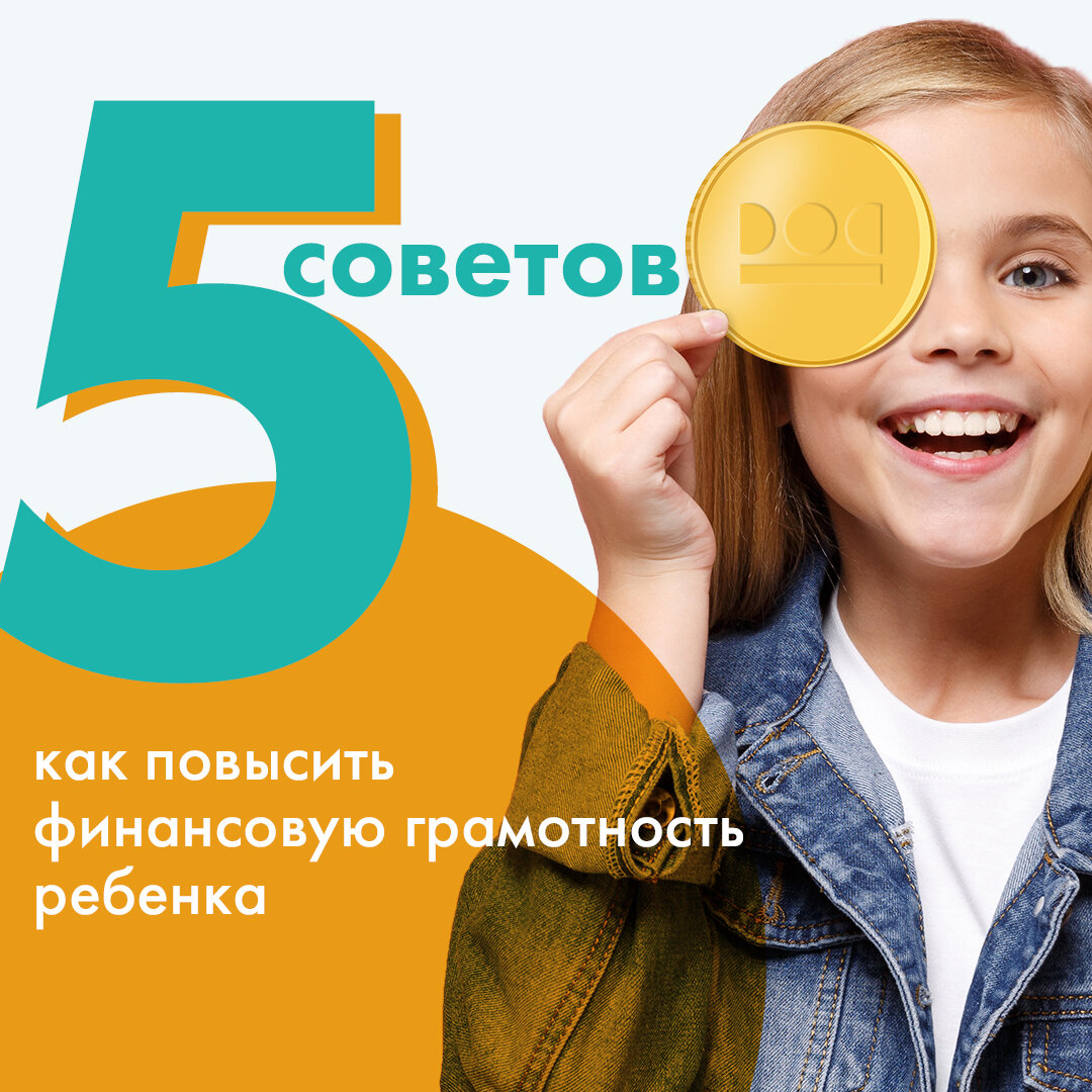 Финансовая грамотность ребенка