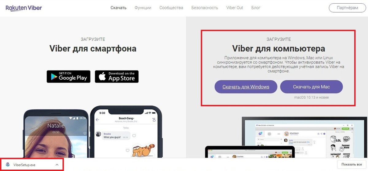 Скачать Viber на компьютер