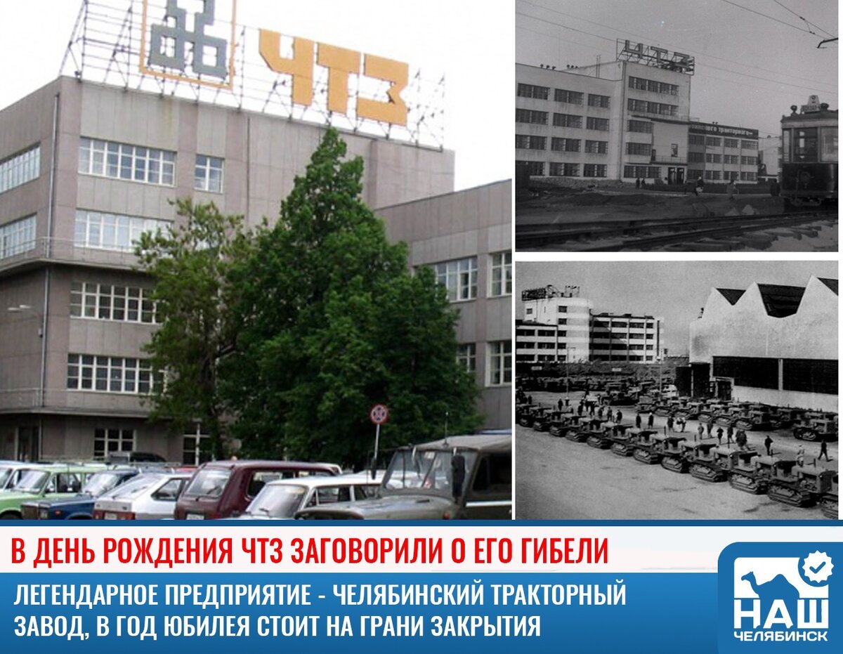 Центральная проходная чтз. Челябинский тракторный завод уралтрак. Центр чтз. Центральная проходная чтз. Проходная чтз главная с трактором.