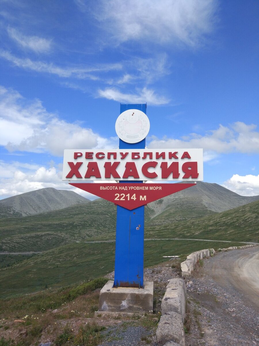 Туризм в Республике Хакасия