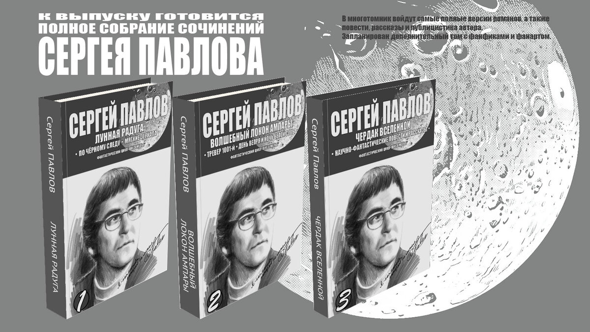Предполагалось (по договорённости с автором), что этот портрет станет элементом оформления обложек серии книг многотомного собрания сочинений Сергея Ивановича Павлова.