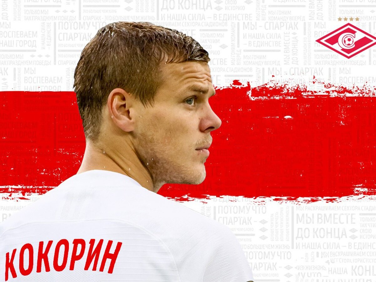 Александр Кокорин
