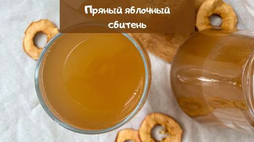 Варю яблочный компот по-новому (очень согревающий)