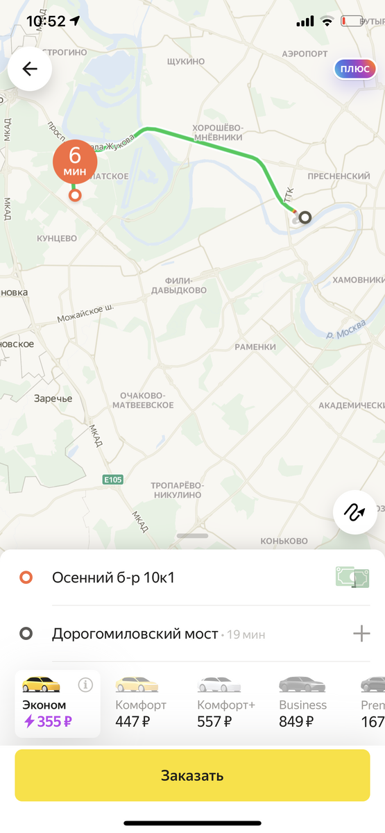 Если мы закажем такси - то цена будет такой