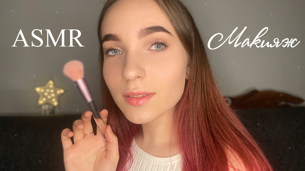 ASMR MAKEUP