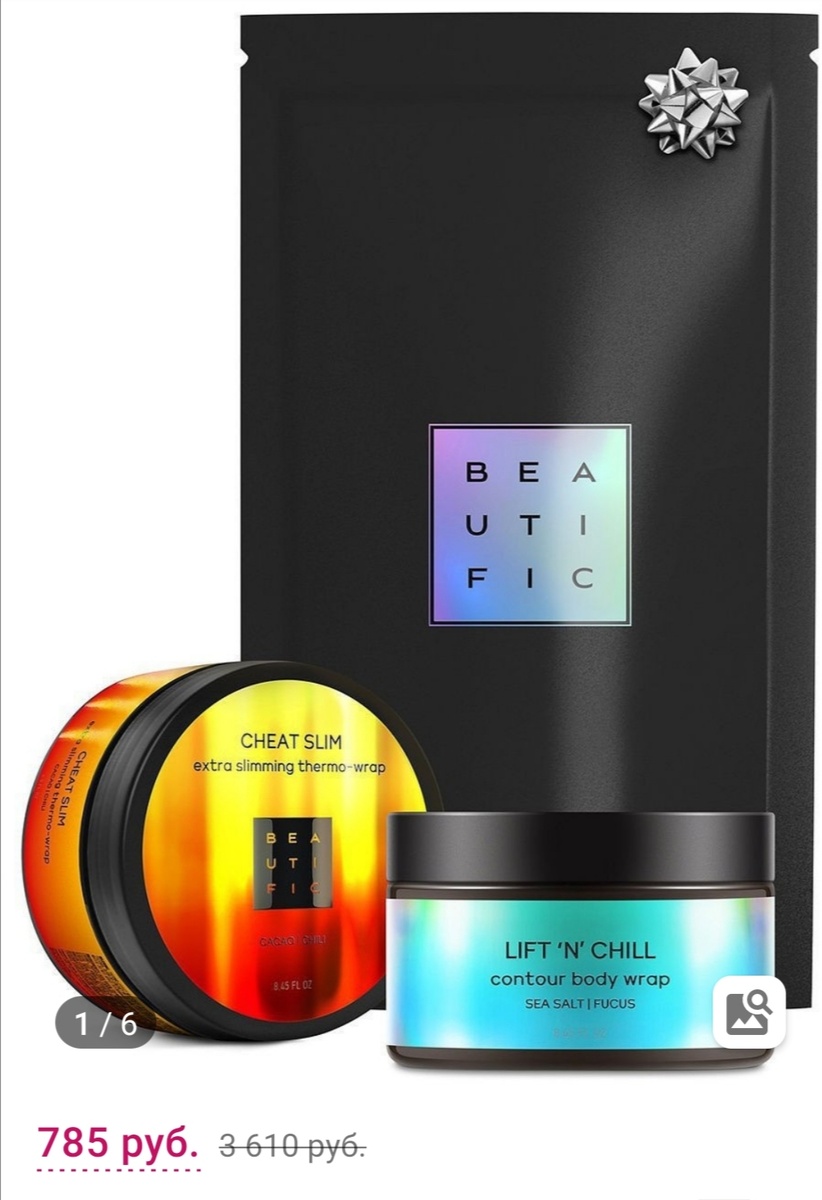 2 обёртывания для тела и ты всегда в безупречной форме 