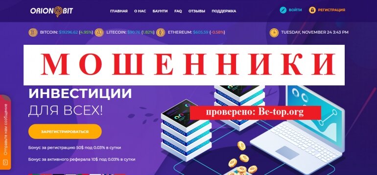 OrionBit МОШЕННИК отзывы и вывод денег
