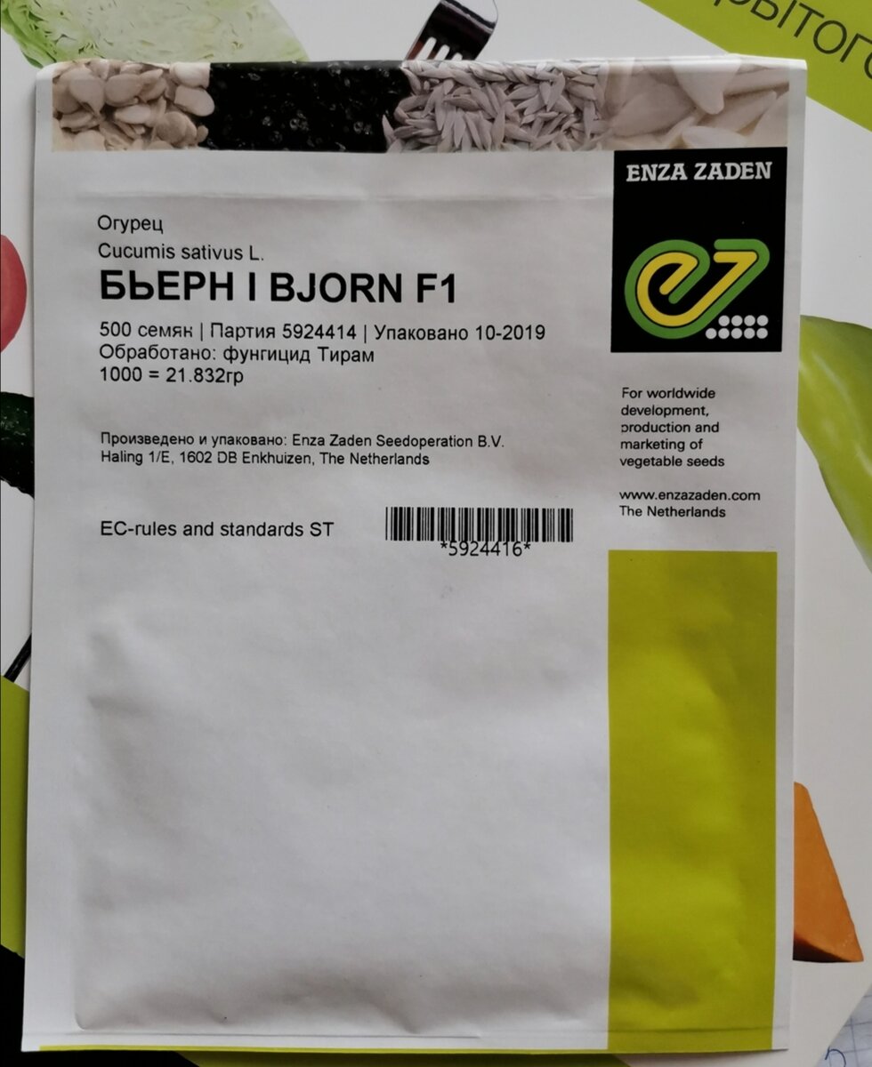Вот в такой упаковке я купила семена "Бьёрн" 