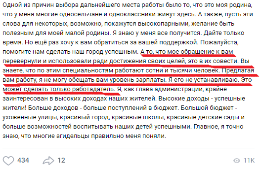 Скриншот со страницы в "ВКонтакте" мэра