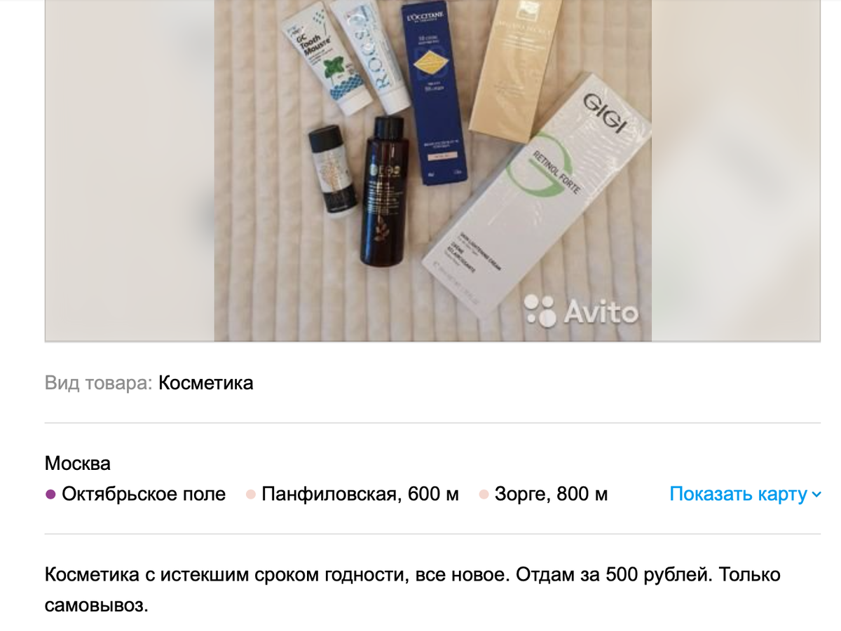 скриншот с сайта avito.ru