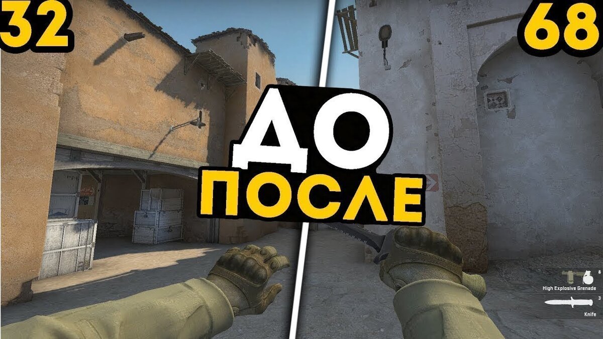 Повышения фпс CS:GO | CS GO | Дзен