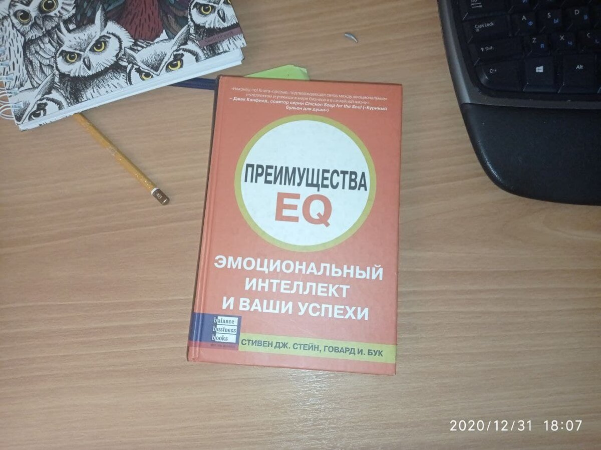 С. Дж. Стейн и Говард бук. Выгод книги