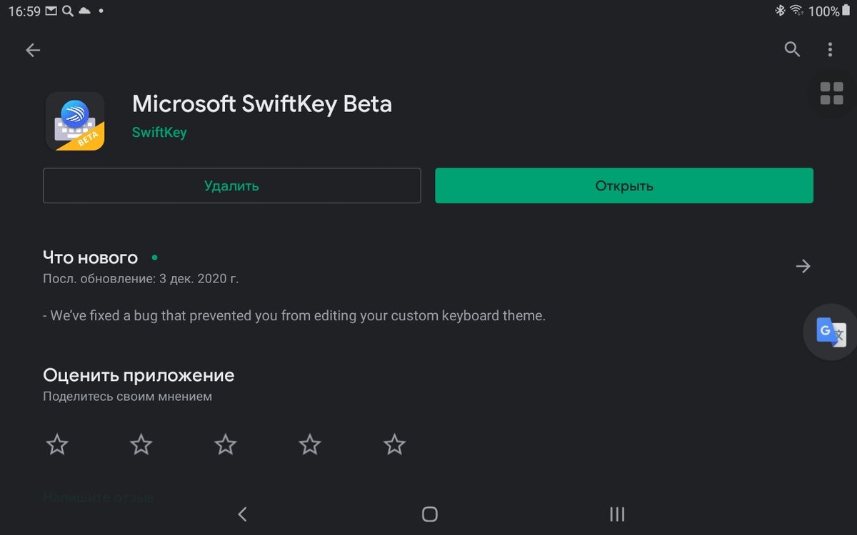Страница клавиатуры в Play Маркете. Скриншот мой.