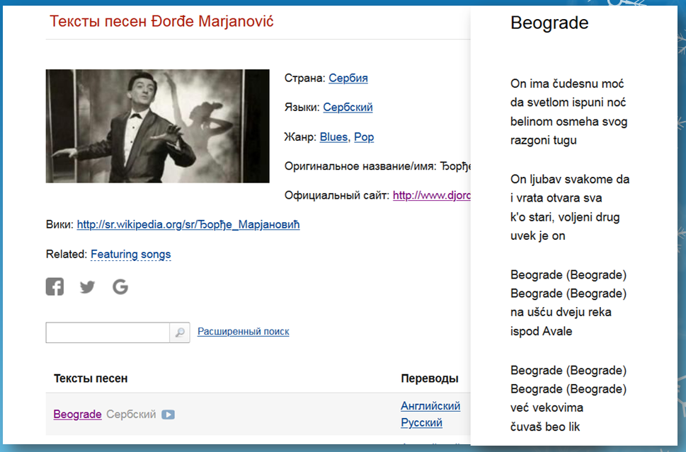 Скрин с сайта lyricstranslate.com
