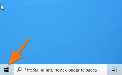 Чтобы открыть это меню, можно нажать на специальную клавишу в виде логотипа Microsoft на клавиатуре