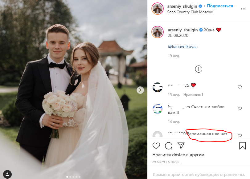 Арсений и Лиана Шульгины. Скриншот с Instagram