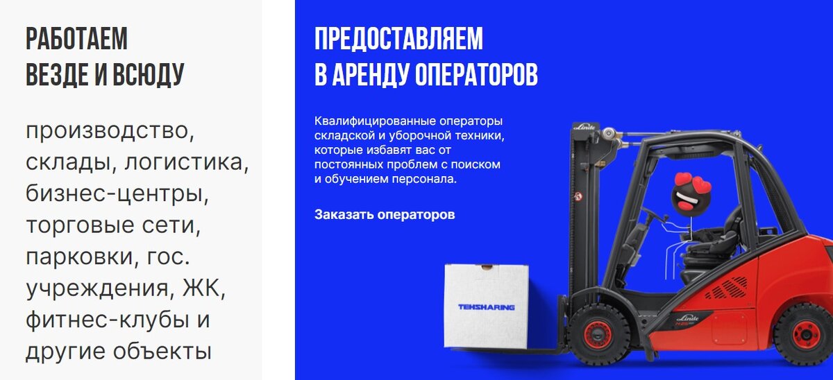 Техшэринг - операторы складской и уборочной техники в аренду