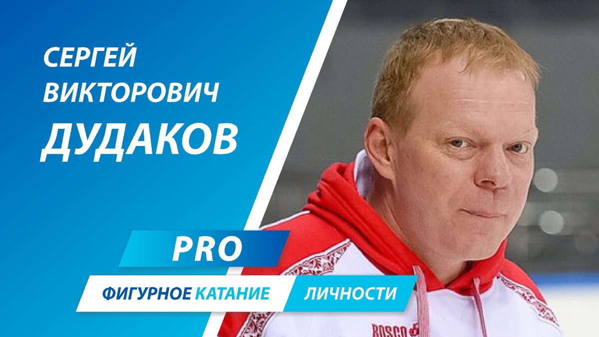 Сергей Викторович Дудаков. Фото «Сириус. Образовательный центр»