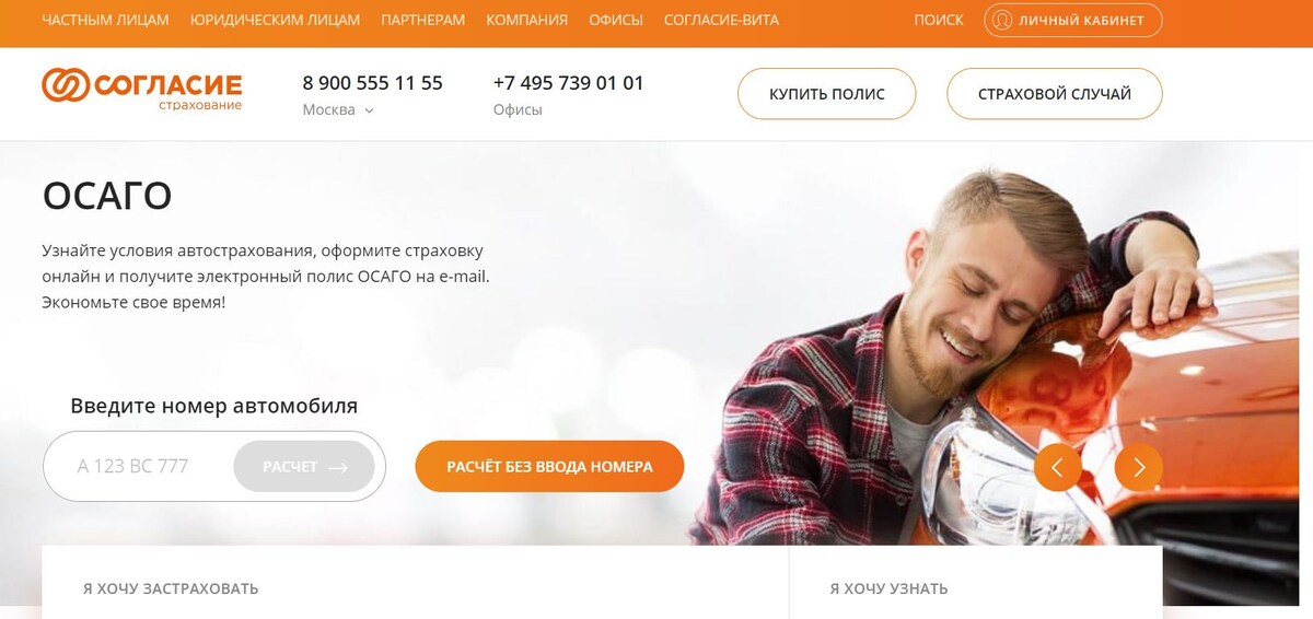 Официальный сайт Согласие Страхование